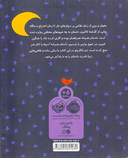 داستان یک داستان